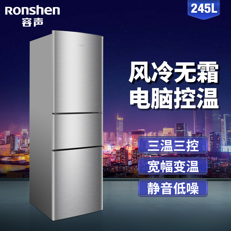 容声(Ronshen)BCD-245WD12NY 245升 三门冰箱 风冷无霜 电脑控温 宽幅变温室 家用(卡其银)