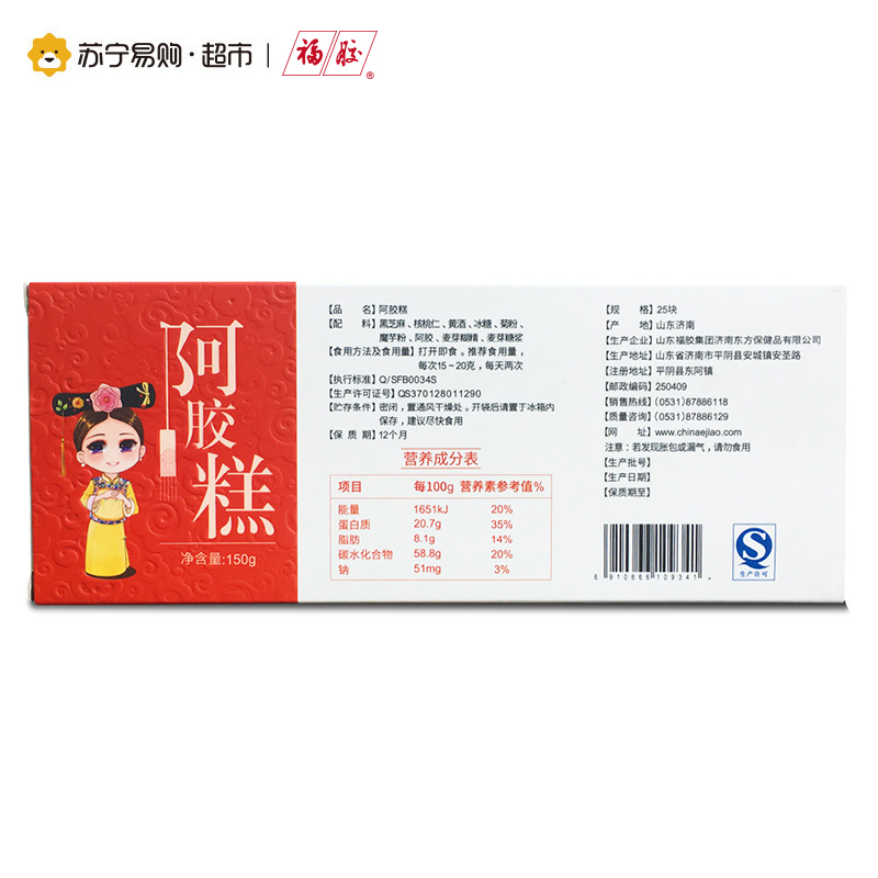 福胶 福牌格格阿胶膏 阿胶糕 150g/盒 东阿阿胶镇