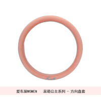 爱车屋卡通汽车方向盘套 中号 四季通用方向盘套