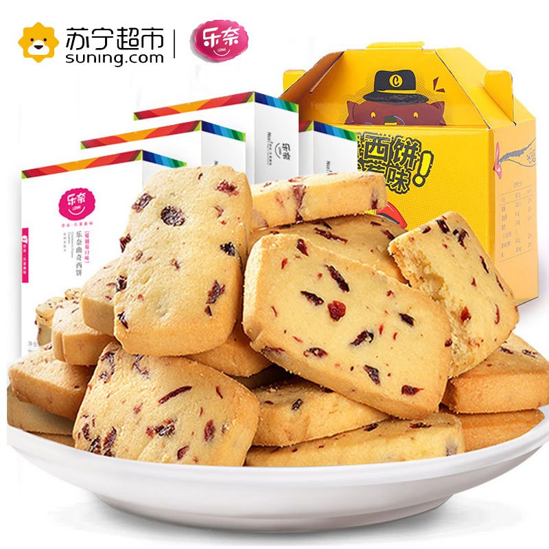 乐奈 曲奇(蔓越莓味) 800g/箱饼干糕点面包零食下午茶搭档早餐充饥佳品休闲零食