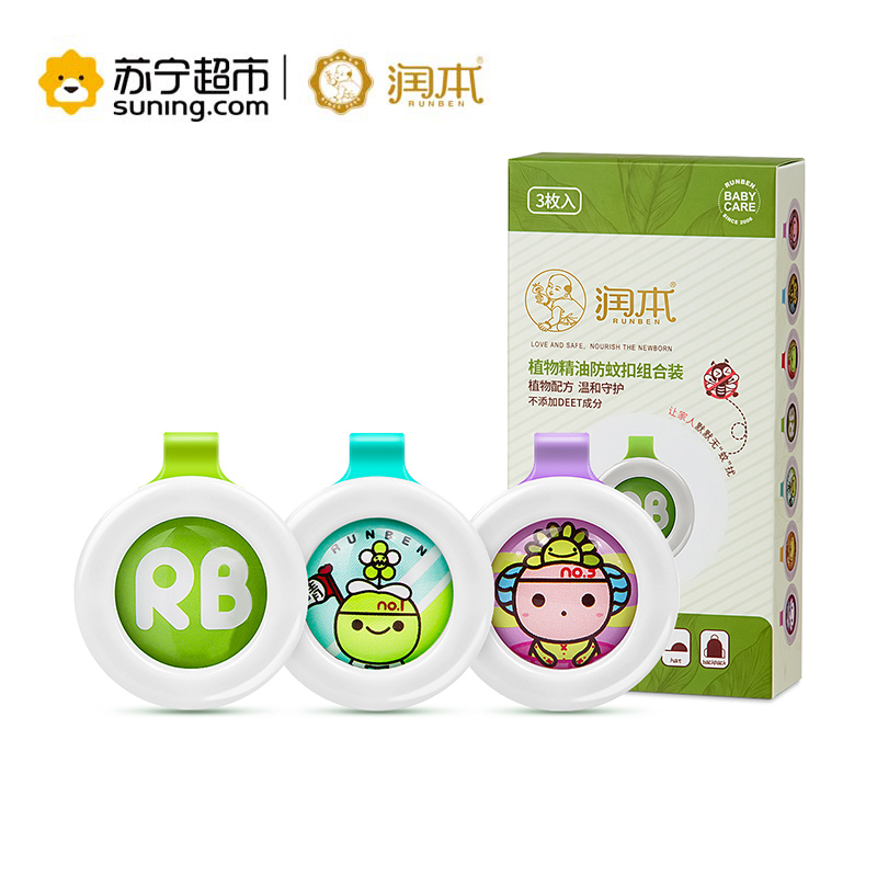 (3枚扣)润本植物精油防蚊扣 持续驱蚊安全防护 全身防水 3枚礼盒装