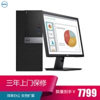 戴尔(DELL)商用Optiplex3050MT台式电脑 23英寸屏(I7 8G 1T+256G固 2G独显 刻录)