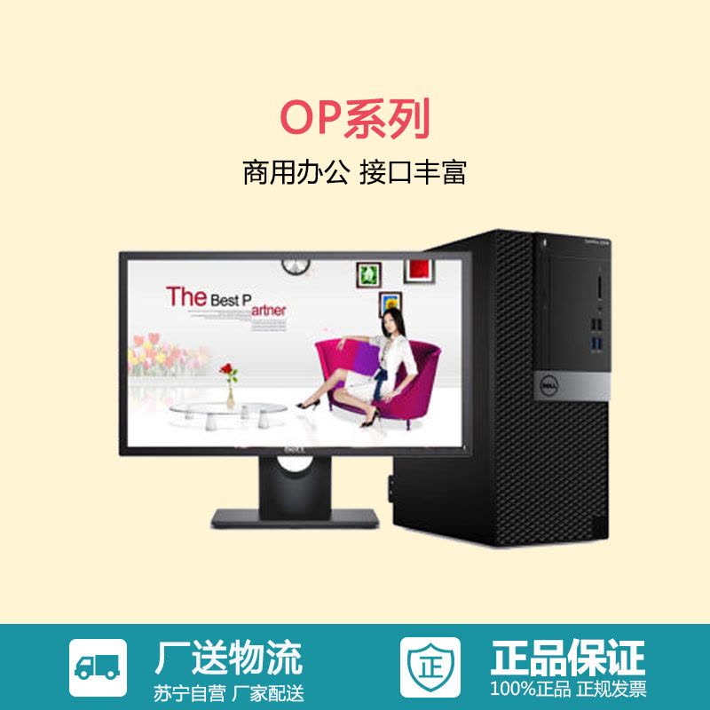 戴尔(DELL)Optiplex5040MT台机 19.5英寸(i5-6500 4G 1T+128G固 2G独显 刻录)图片