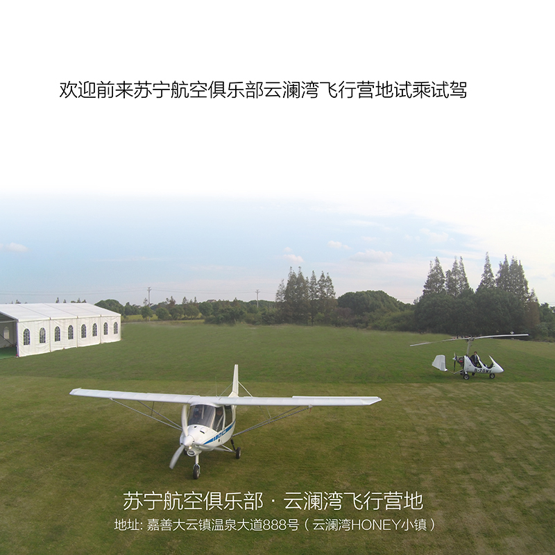 标准版 Comco Ikarus C42E 载人飞机