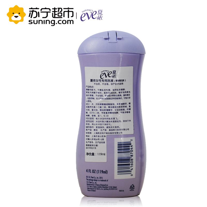 [苏宁超市]夏依女性专用洗液(敏感肌肤) 119ml*1