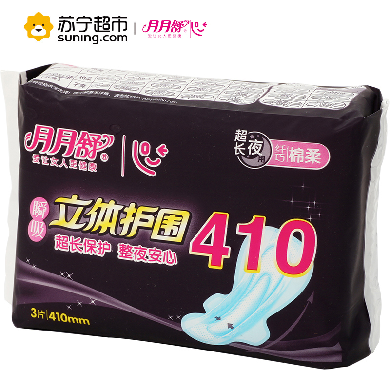 月月舒卫生巾 瞬吸棉柔立体护围超长夜用防漏410mm3片装