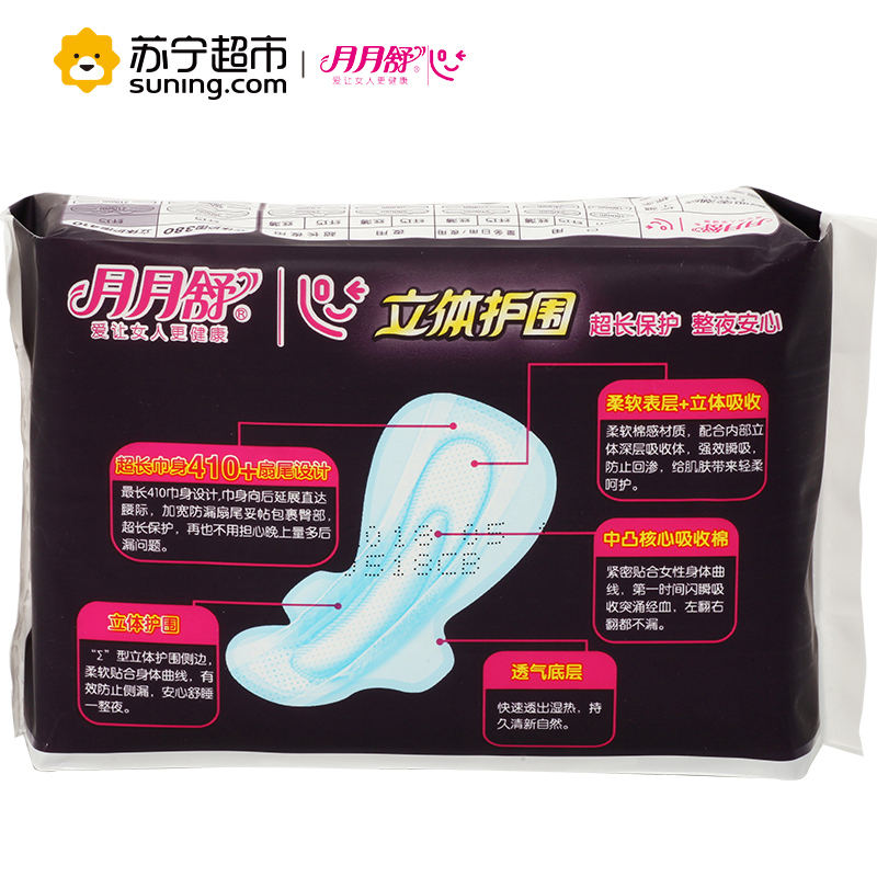 月月舒卫生巾 瞬吸棉柔立体护围超长夜用防漏410mm3片装