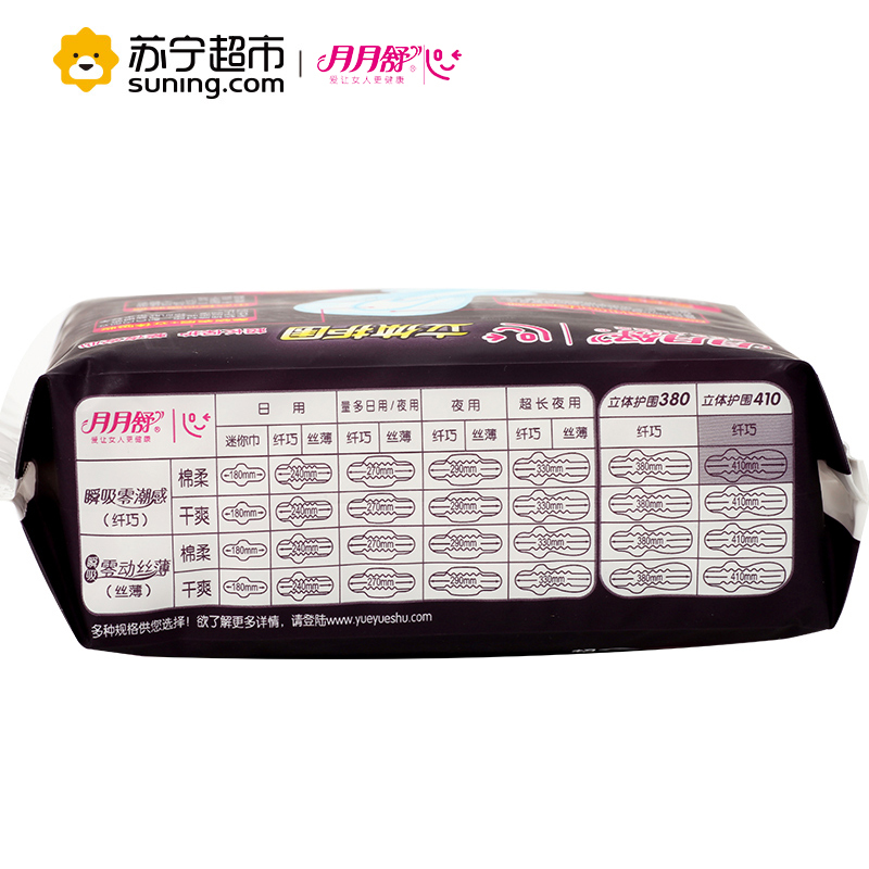 月月舒卫生巾 瞬吸棉柔立体护围超长夜用防漏410mm3片装