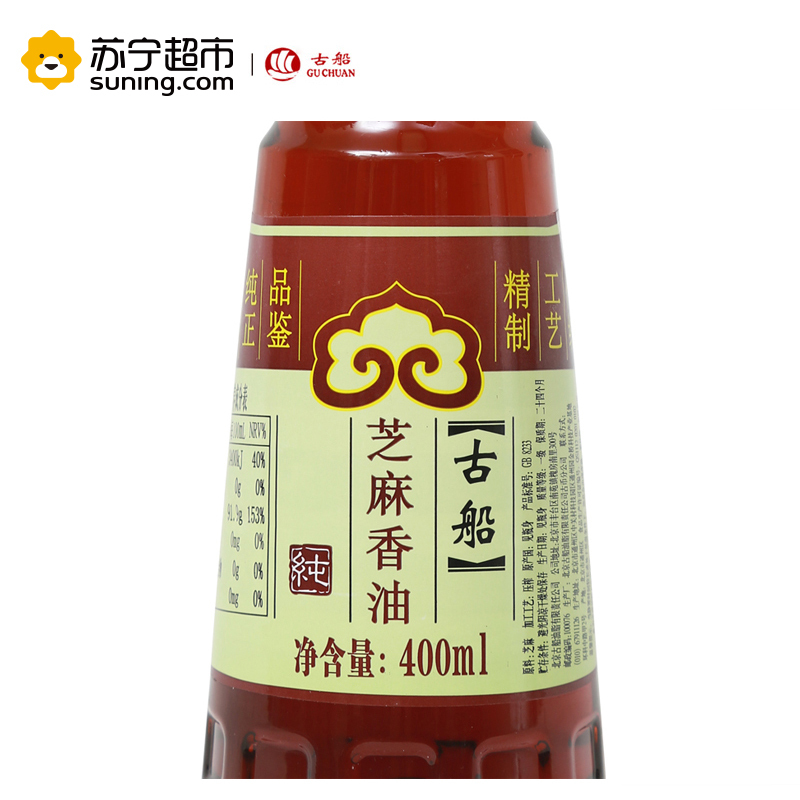 古船 香油 纯芝麻油400ml 一级压榨 营养健康食用油