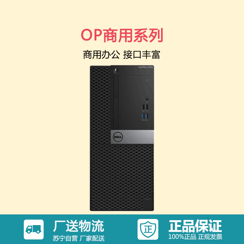 戴尔(DELL)Optiplex7040MT 台式电脑 单主机(i5-6500 8G 1T+256G固 刻录 Win7)