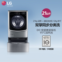 LG洗衣机WDRH053D7HW 双擎同步分类智能滚筒+波轮洗衣机 21Kg洗烘一体 12Kg烘干 DD变频电机