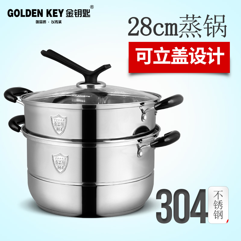 金钥匙(GOLDEN KEY)蒸锅 28cm两层不锈钢304复底蒸笼锅 可立锅盖GK-K28J3F