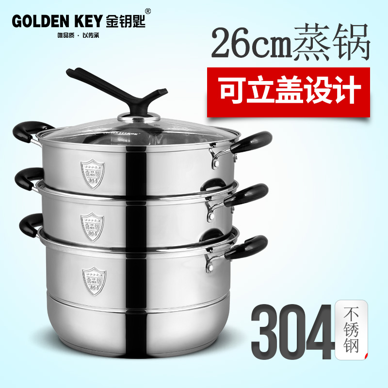 金钥匙(GOLDEN KEY)蒸锅 26cm三层不锈钢304复底蒸笼锅可立锅盖 GK-K26J4F