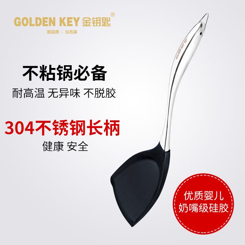 金钥匙(GOLDENKEY)GK-U01T 皇室御厨304不锈钢硅胶锅铲图片