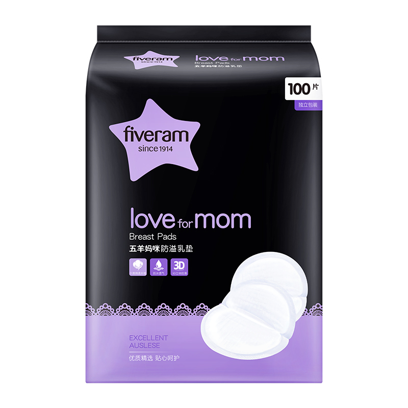 五羊母婴孕产妇妈咪防溢乳垫100片*2+防溢乳垫50片