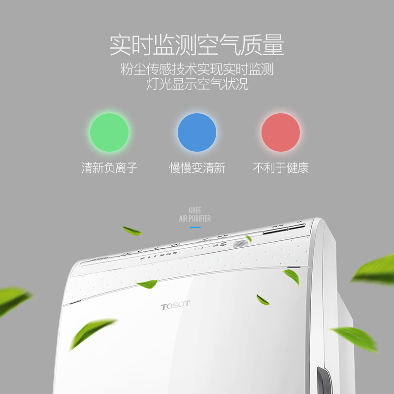 格力(TOSOT)空气净化器KJ320G-A01 除甲醛 除PM2.5 除异味 加湿净化
