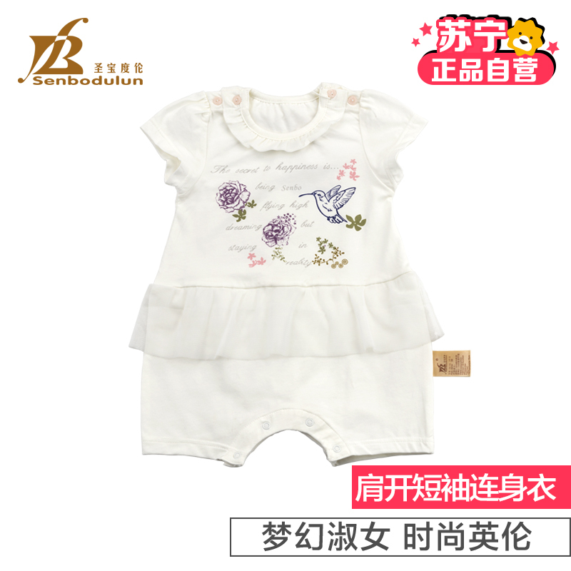 [苏宁自营]圣宝度伦梦幻时尚肩开短袖连身衣 米白/粉红 宝宝夏天外出服 夏装 童装 儿童 连身衣 女童