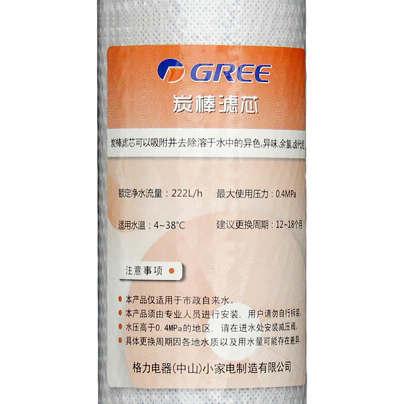 格力RO反渗透WTE-PC8-5021净水器滤芯 第三级压缩炭棒