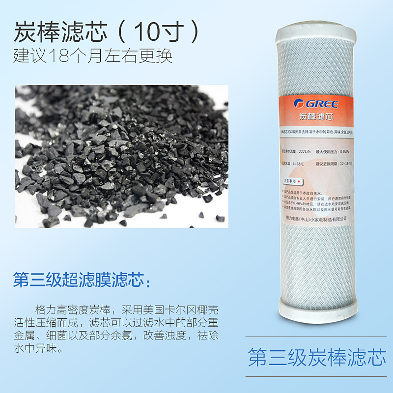格力RO反渗透WTE-PC8-5021净水器滤芯 第三级压缩炭棒