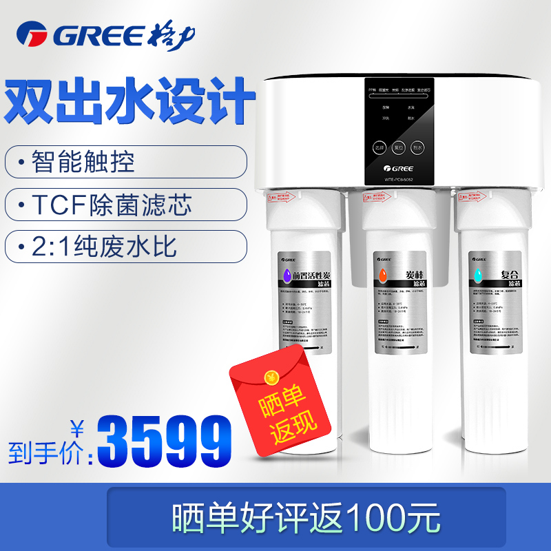 格力(GREE)净水器 WTE-PC8-5052家用直饮机厨房自来水过滤器 智能双出水净水机