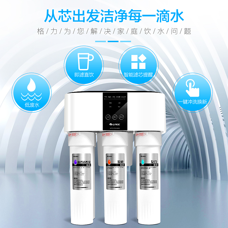 格力(GREE)净水器 WTE-PC8-5052家用直饮机厨房自来水过滤器 智能双出水净水机