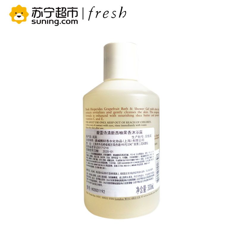 [苏宁超市]Fresh/馥蕾诗清新西柚果香沐浴露300ml+清新西柚果香身体乳300ml+小礼盒(洗护2件套)补水 保湿