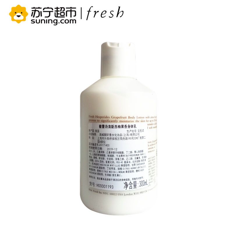 [苏宁超市]Fresh/馥蕾诗清新西柚果香沐浴露300ml+清新西柚果香身体乳300ml+小礼盒(洗护2件套)补水 保湿