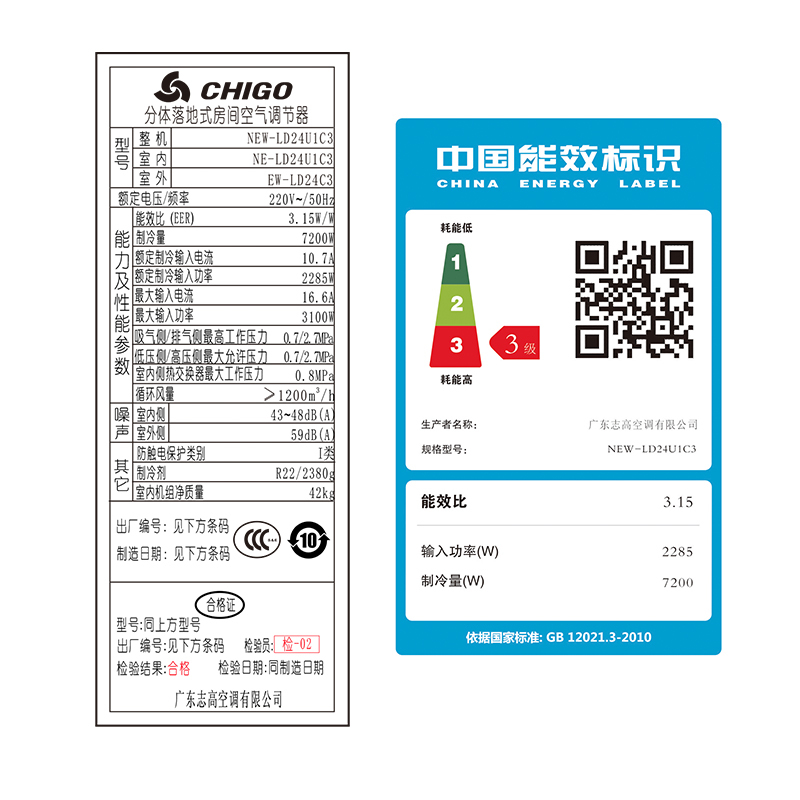 志高(CHIGO) 3匹 定频 单冷 柜机空调 NEW-LD24U1C3