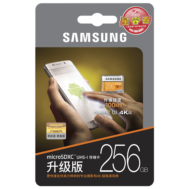 三星(SAMSUNG) microSD存储卡 256G Class10 UHS-1 传输100MB/s 升级版