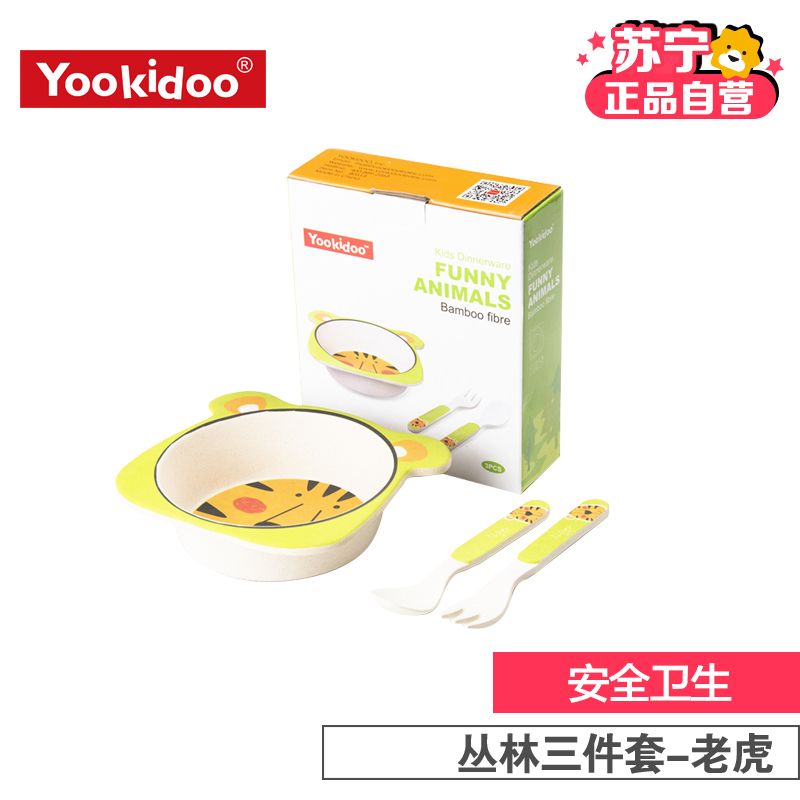 YOOKIDOO丛林三件套-老虎竹纤维环保材质