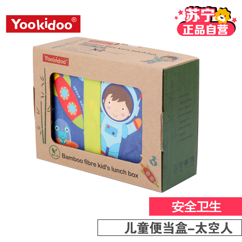YOOKIDOO儿童便当盒-太空人五件套竹纤维