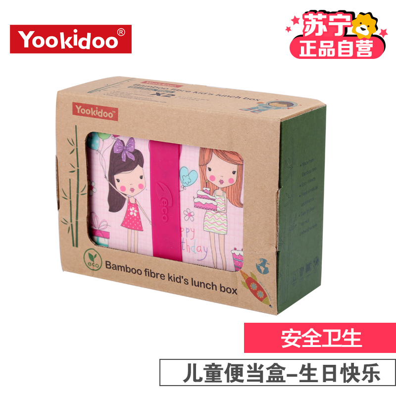 YOOKIDOO儿童便当盒-生日女孩内配有小餐盒竹纤维环保材质