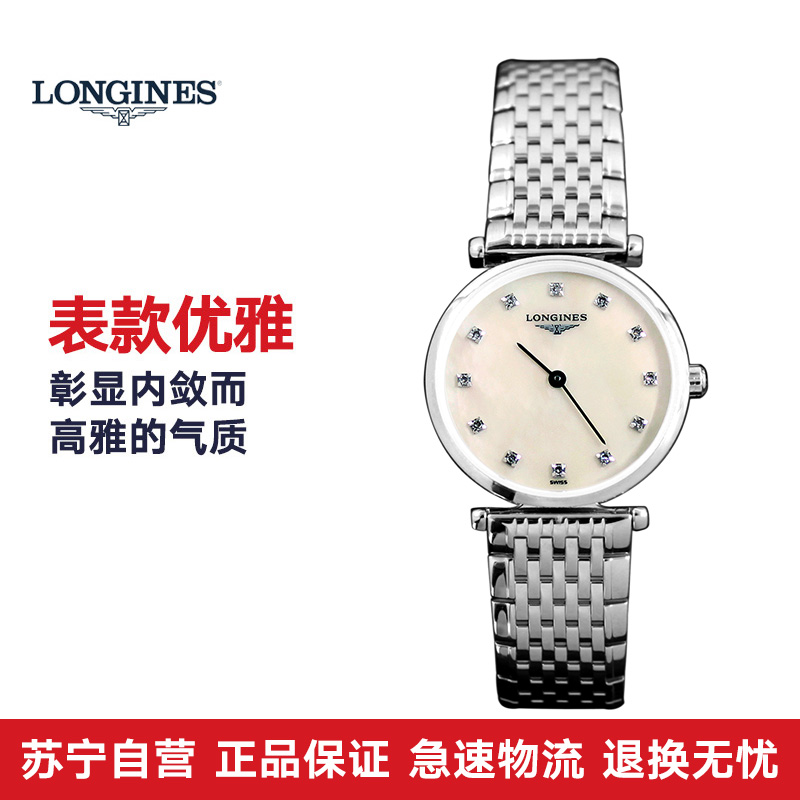 全球联保 浪琴嘉岚镶钻石英女表L4.209.4.87.6