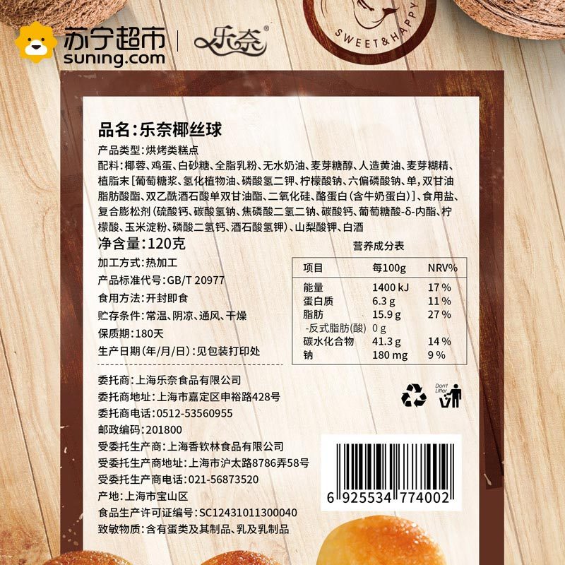 乐奈 椰丝球 360g/盒