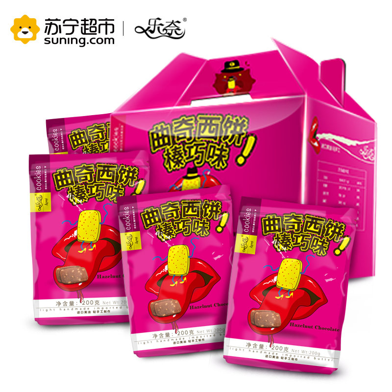 [苏宁易购超市] 乐奈 曲奇(榛子巧克力味) 800g/盒饼干糕点面包零食下午茶搭档早餐充饥佳品休闲零食