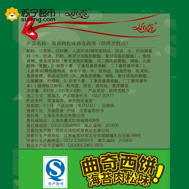 [苏宁易购超市]乐奈 曲奇(海苔肉松味) 800g/盒饼干糕点面包零食下午茶搭档早餐充饥佳品休闲零食