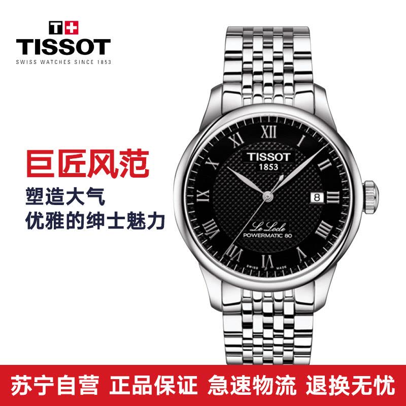 天梭TISSOT手表 力洛克系列时尚机械男士手表T006.407.11.053.00图片