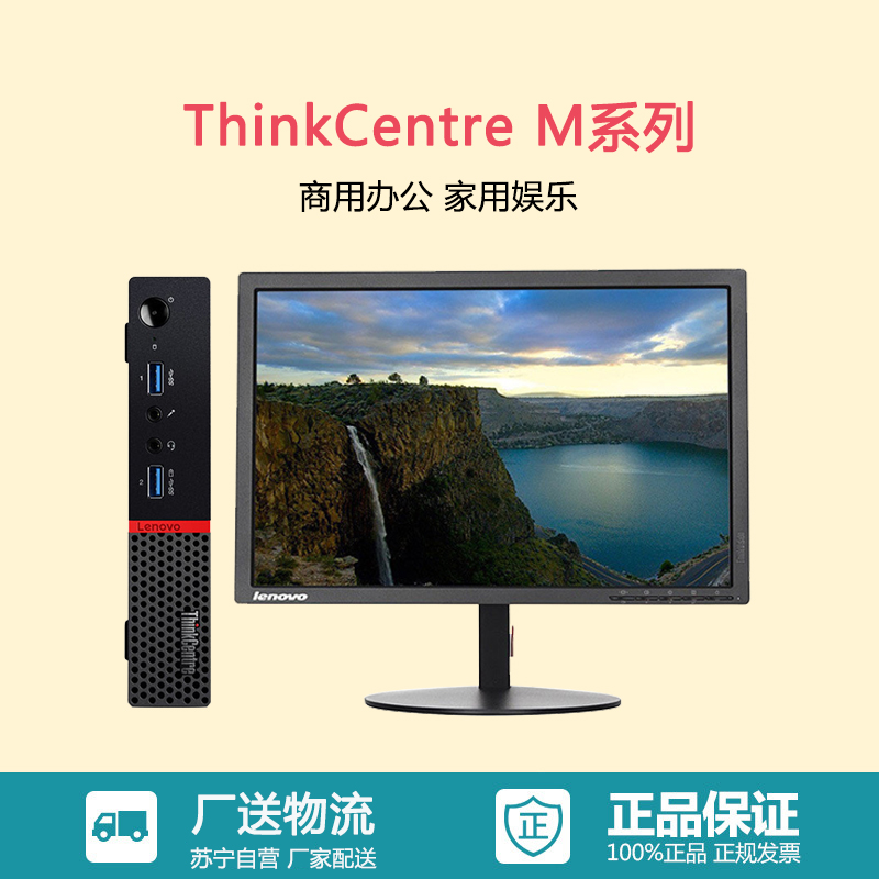 联想ThinkCentre M6600Q-B015商用台式主机+19.5英寸(I3-6100T 4G 1T 刻录W7H)