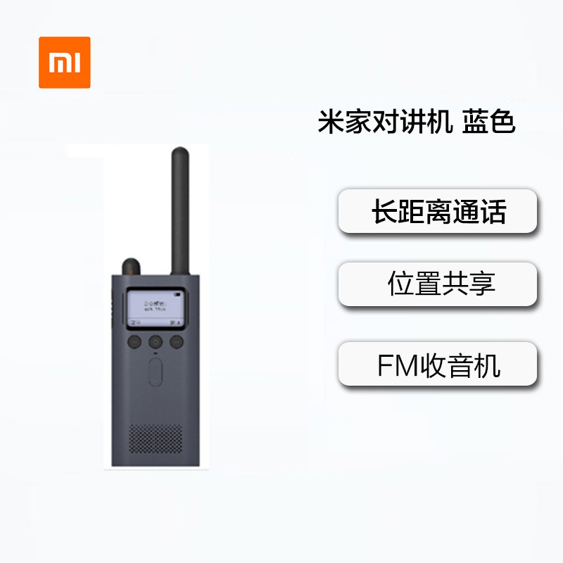 小米（MI） 米家对讲机 长待机 位置共享 FM收音机 户外自驾游手台 专业无线车载 蓝色