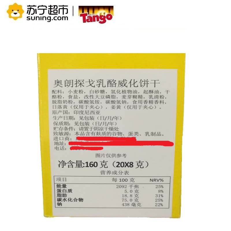 印尼进口 奥朗探戈 Tango乳酪威化饼干 8g*20条 盒装进口休闲饼干