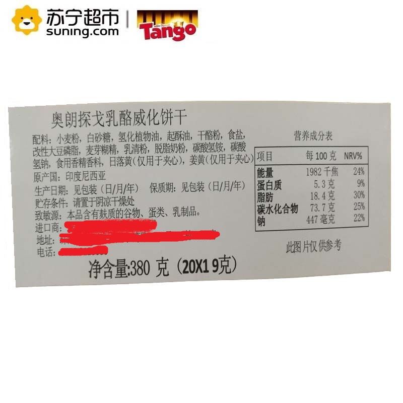 奥朗探戈 （Tango）乳酪威化饼干 19g*20条 印尼进口