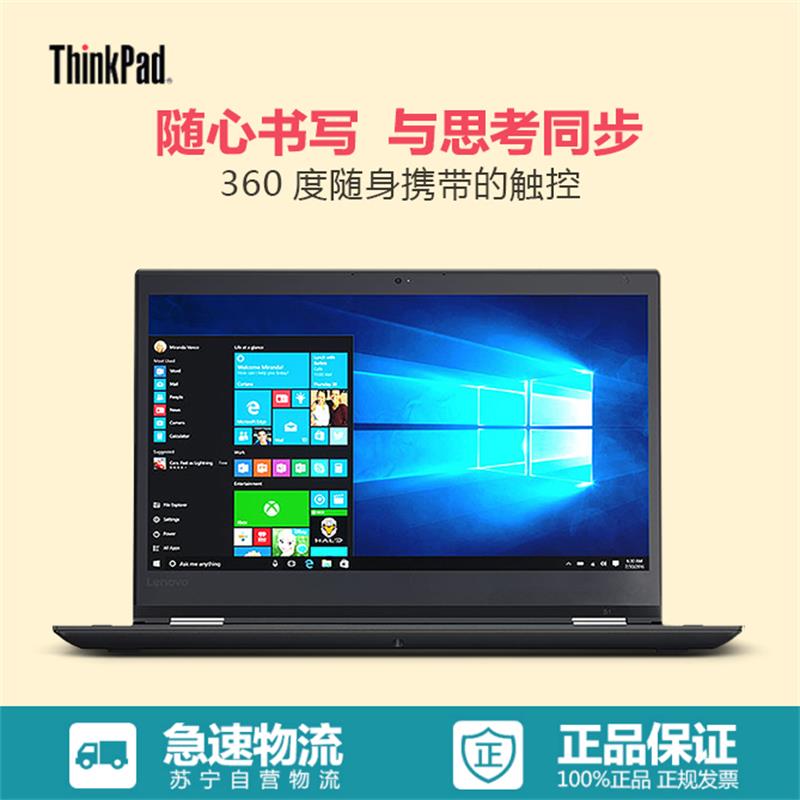 联想ThinkPad S1 2017 (01CD) 13.3英寸翻转超极本i5-7200U/8G/180G/触控屏高清大图