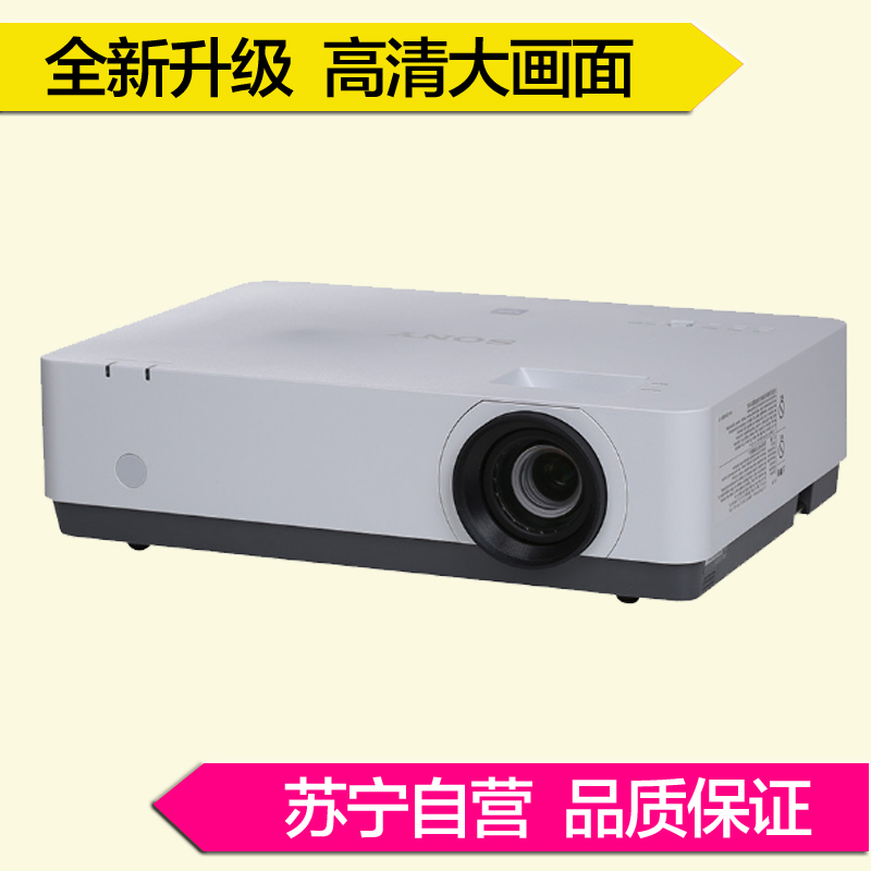 索尼(SONY)VPL-EX433 商务办公投影机+100英寸4:3电动幕布(赠送安装含辅材)