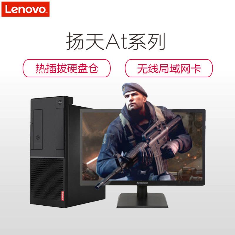 联想(lenovo)扬天商用A6000t 台式电脑 20英寸屏(I3-7100 4G 128G固态 集显 DVD光驱)图片