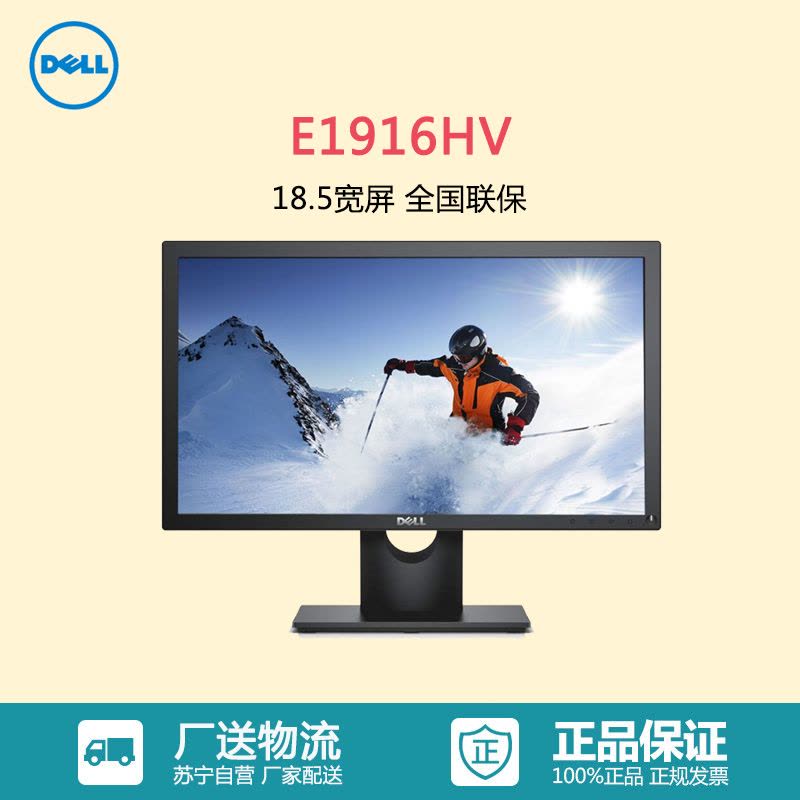 戴尔(DELL)E1916HV 18.5英寸宽屏液晶显示器 1366x768 全国联保3年图片