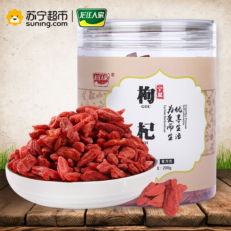 龙江人家 中宁枸杞干 枸杞200g 宁夏特产干货