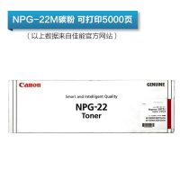 佳能(Canon) NPG-22M 品红色复印机墨粉适用irc-2600/2620/3200/3220