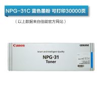 佳能(Canon) NPG-31C青色复印机墨粉适用 ir c 3880 4080 4580