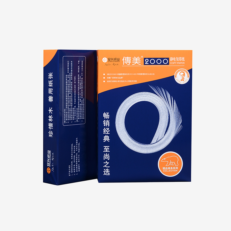 安兴传美2000A3-80g 复印纸 500张/包5包/箱