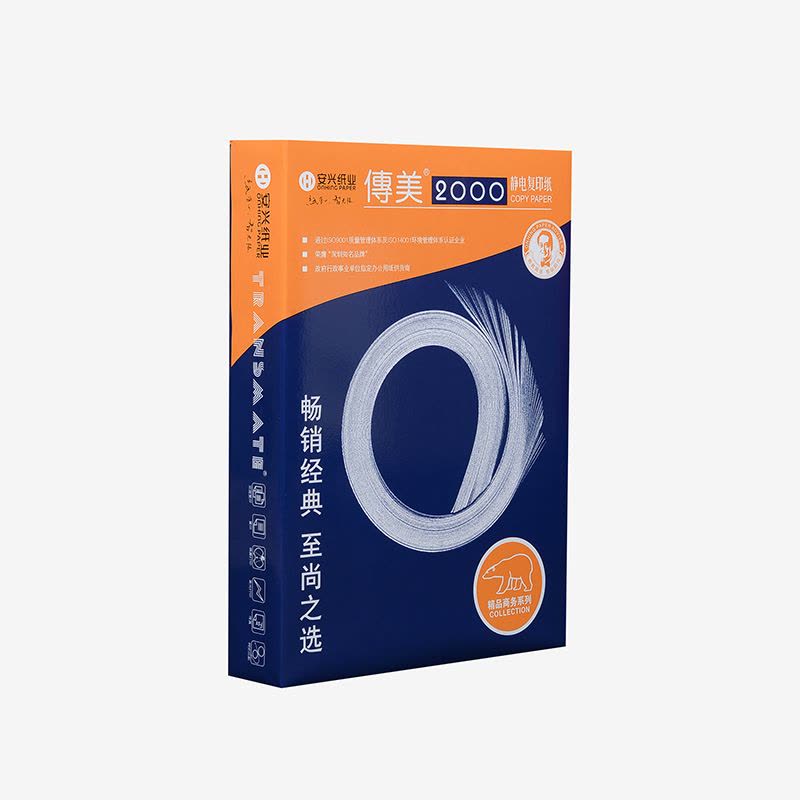 安兴传美2000A4-70g 复印纸 500张/包10包/箱图片